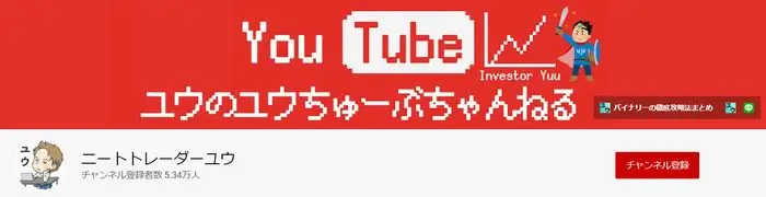 Youtuberユウ