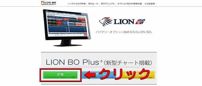 LION BOのデモ取引