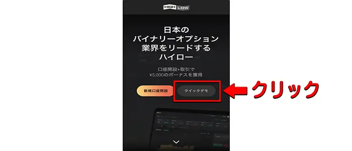 スマホ版のクイックデモのやり方